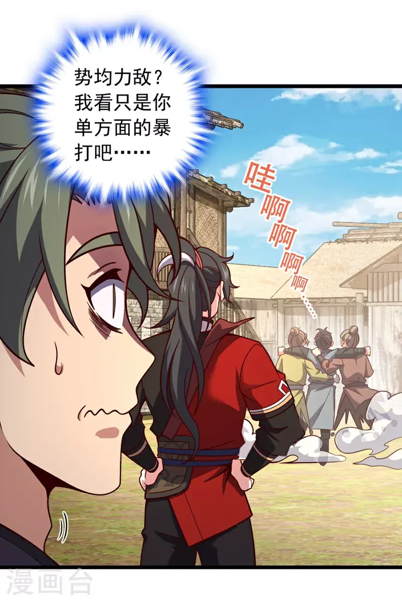 第17话 师兄，我扛得起！5