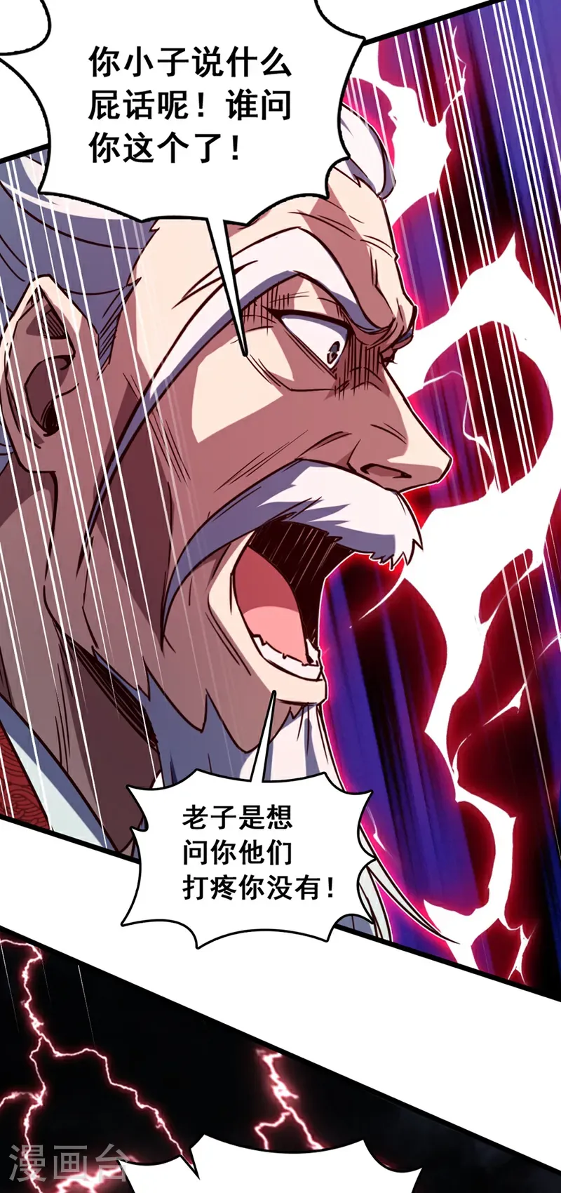 第56话 有人敢打老子徒弟？6