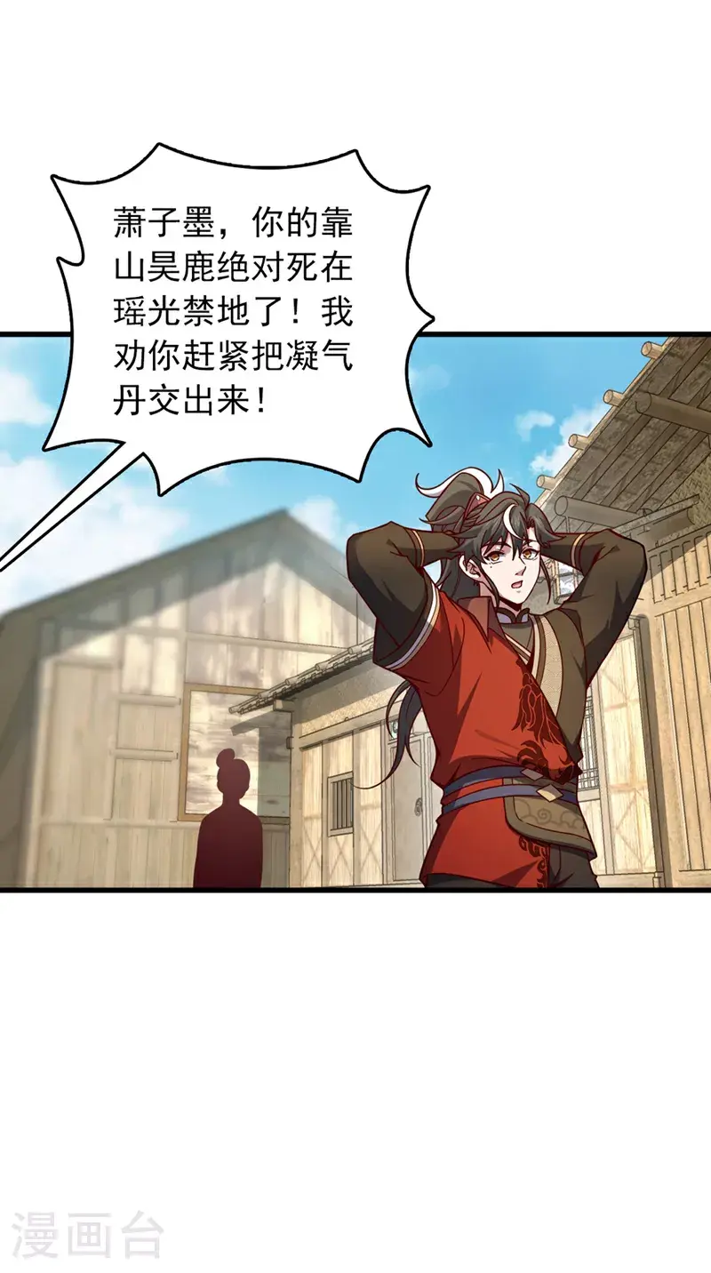 第16话 二，二十颗兽晶？！19