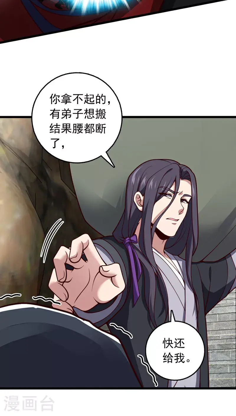 第17话 师兄，我扛得起！36