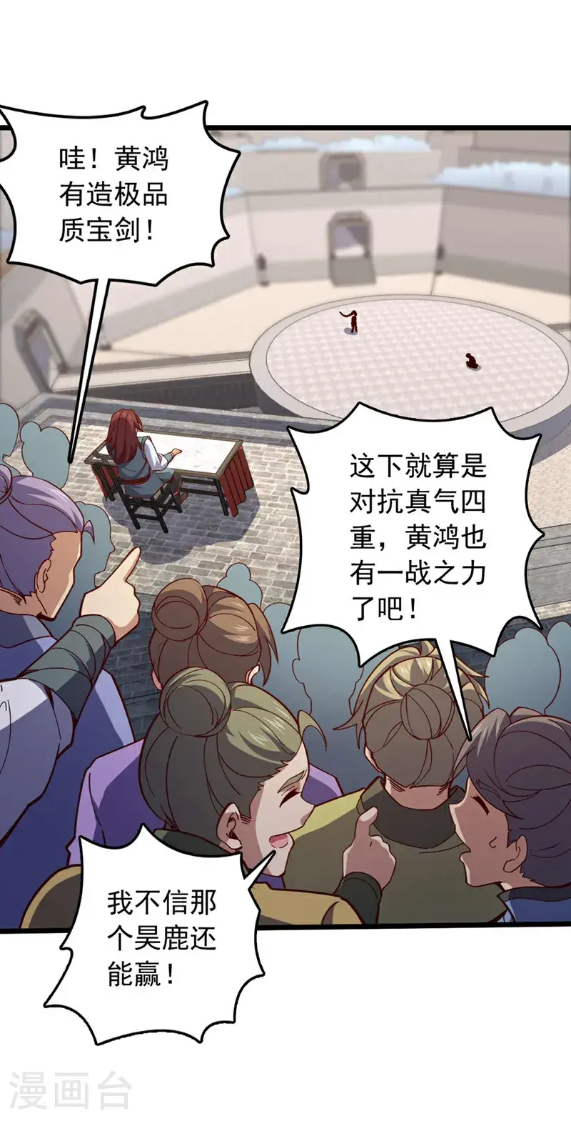 第23话 老子是真气境！13