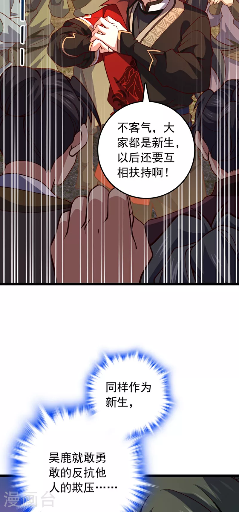 第10话 师兄对我有意见？20