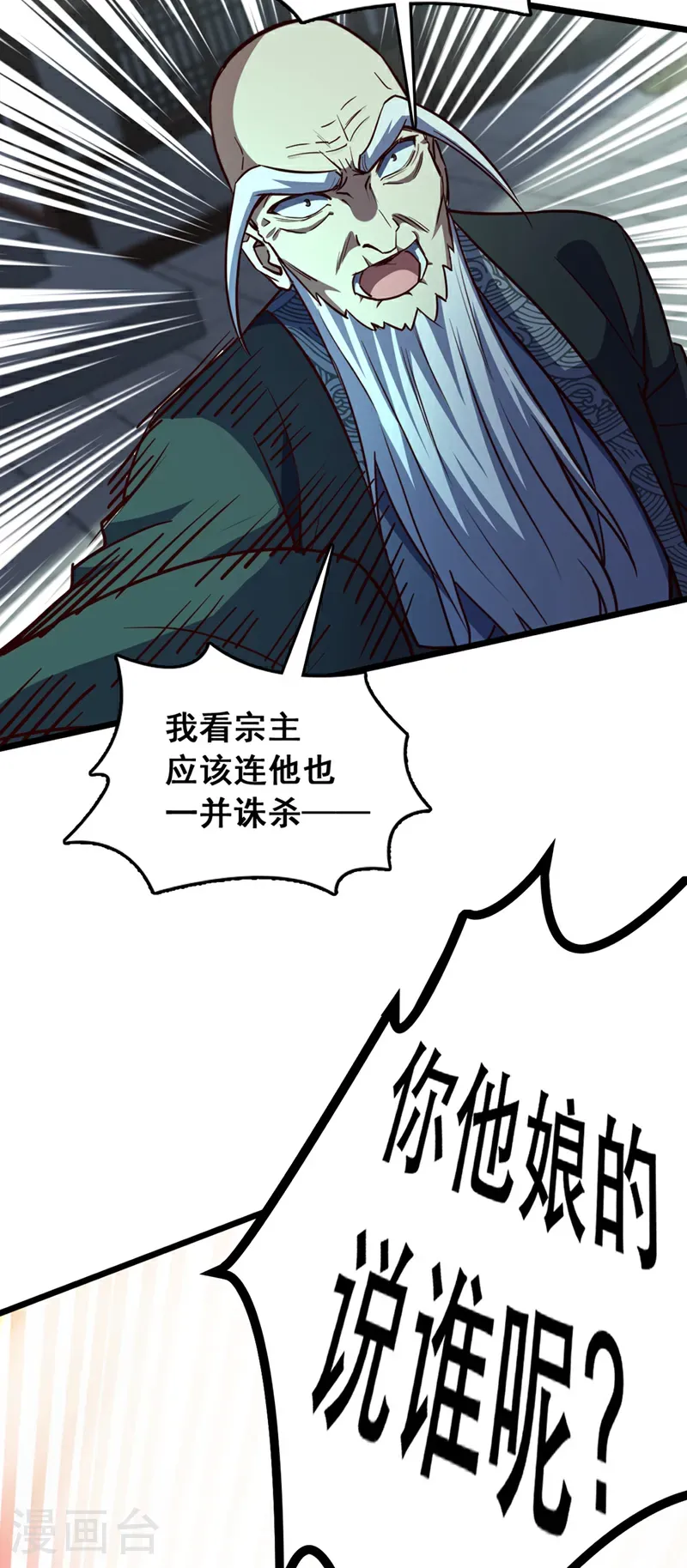 第56话 有人敢打老子徒弟？10