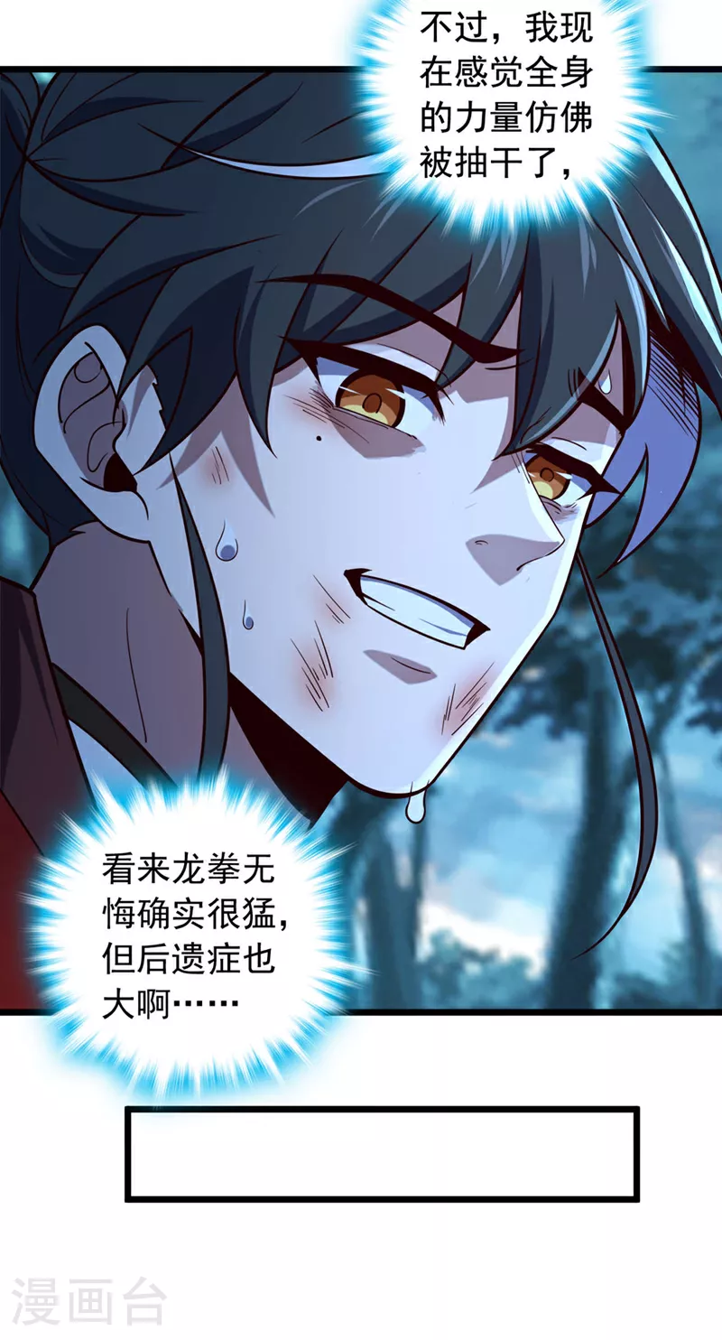 第7话 我有那么好欺负？8