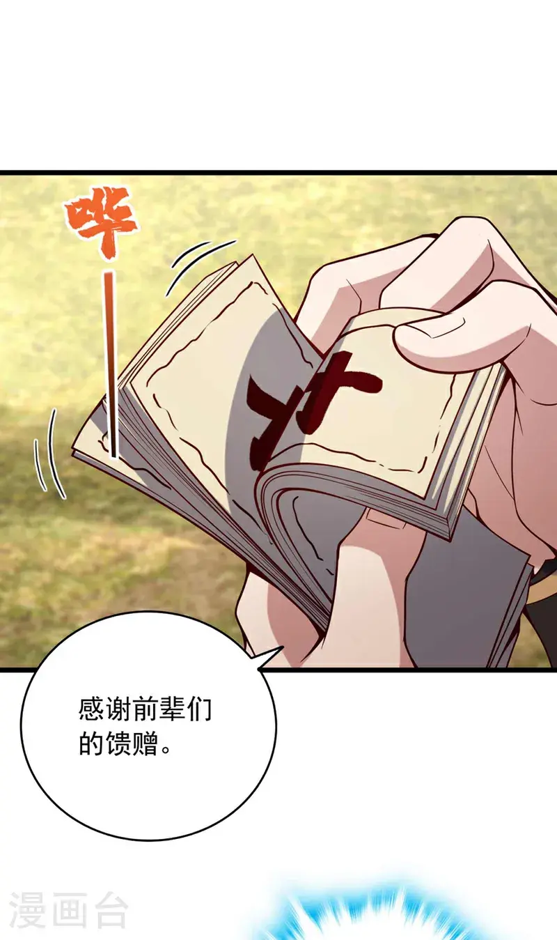 第30话 凤虚搏天术？10