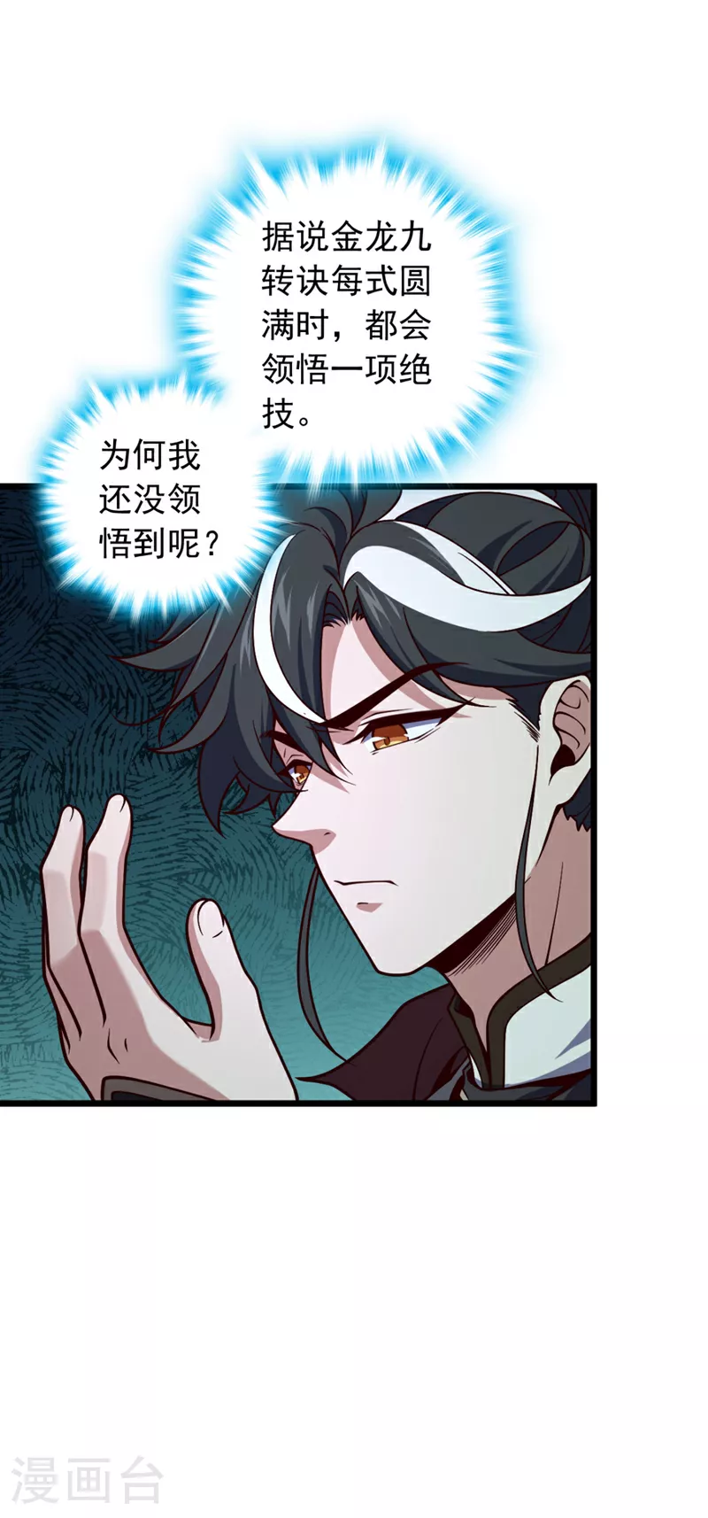 第5话 我就是个凑数的？21