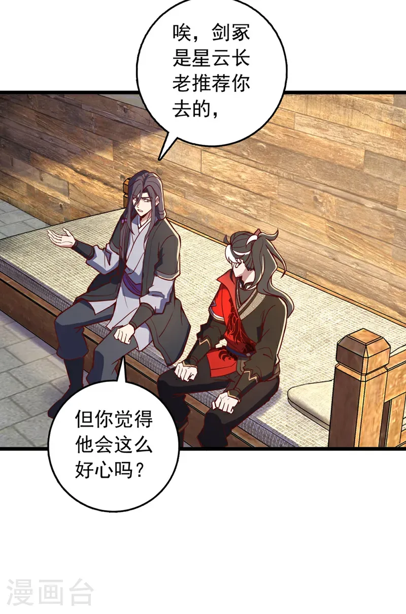 第77话 师兄走火入魔了？！26