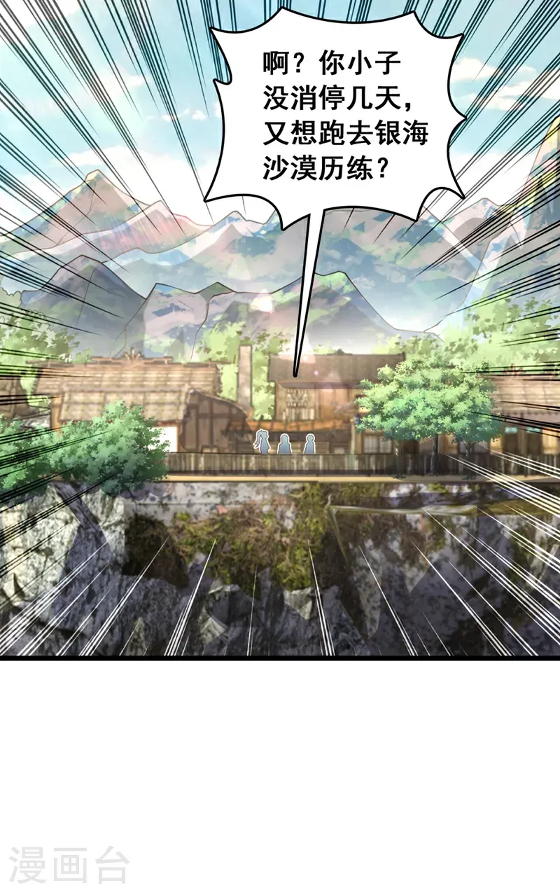 第57话 你要去寻宝？16