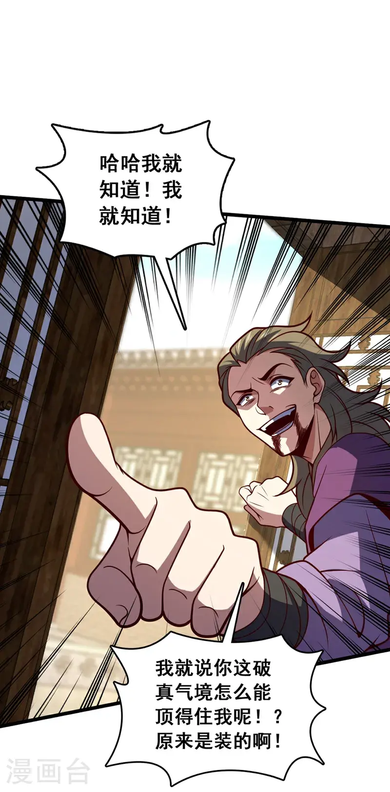第36话 就他？能伤到我？30