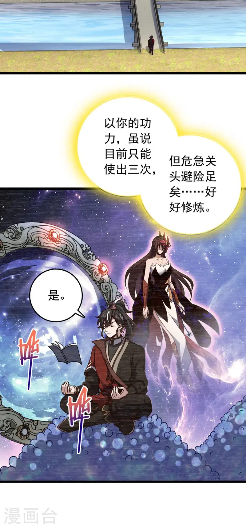第38话 山匪屠城？！10