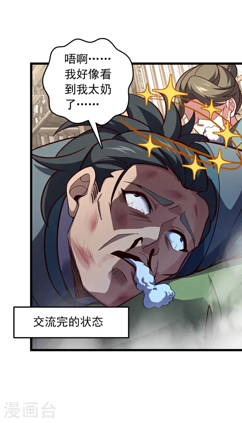 第17话 师兄，我扛得起！2