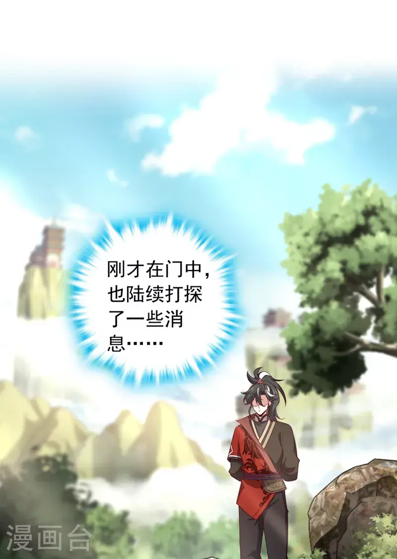 第17话 师兄，我扛得起！23