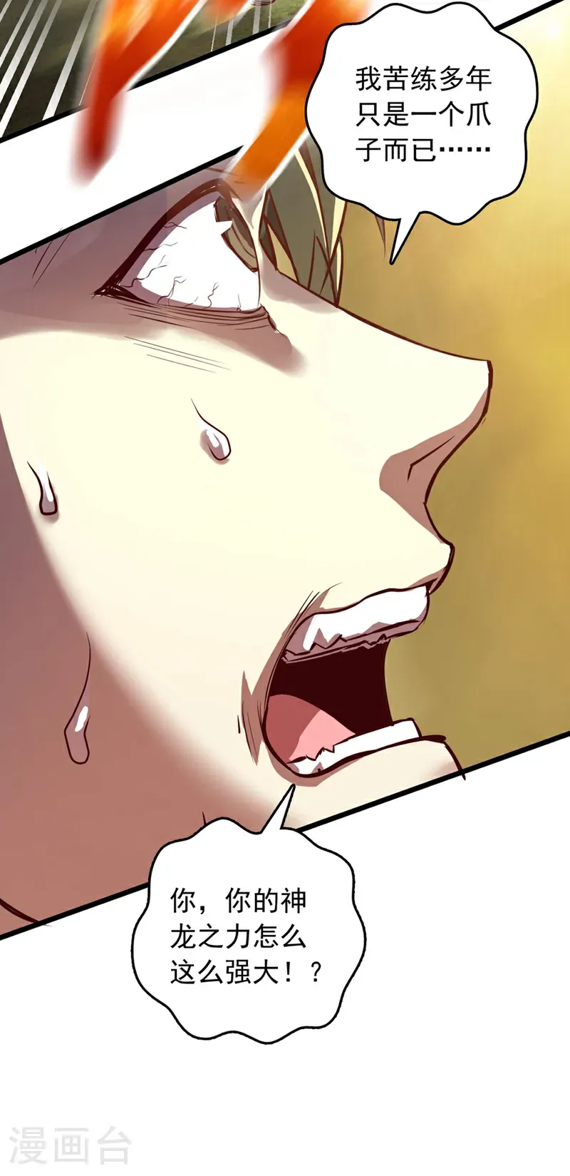 第76话 我这可是真神龙12