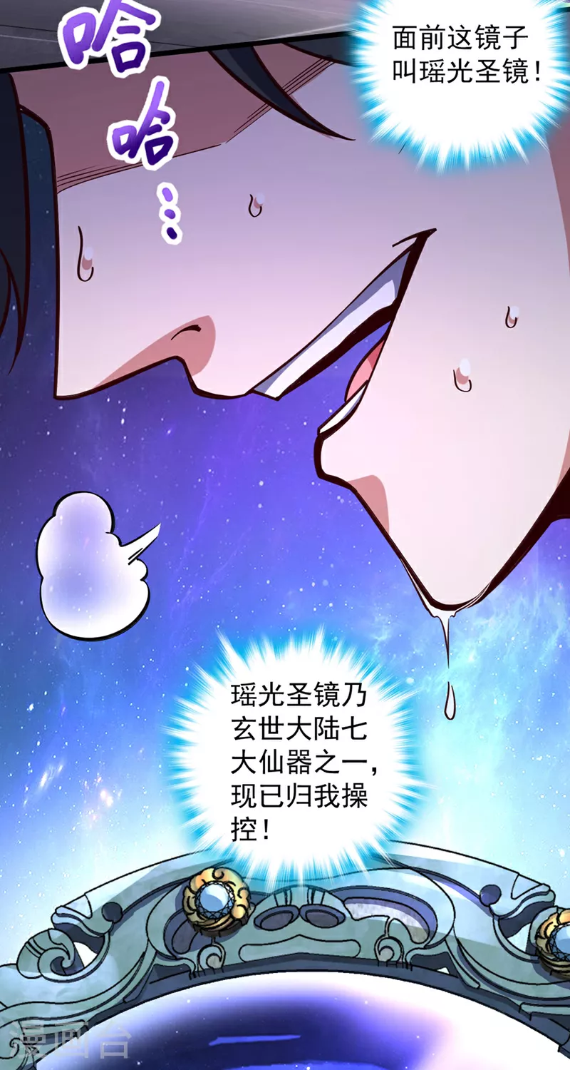 第14话 瑶光战气诀！3