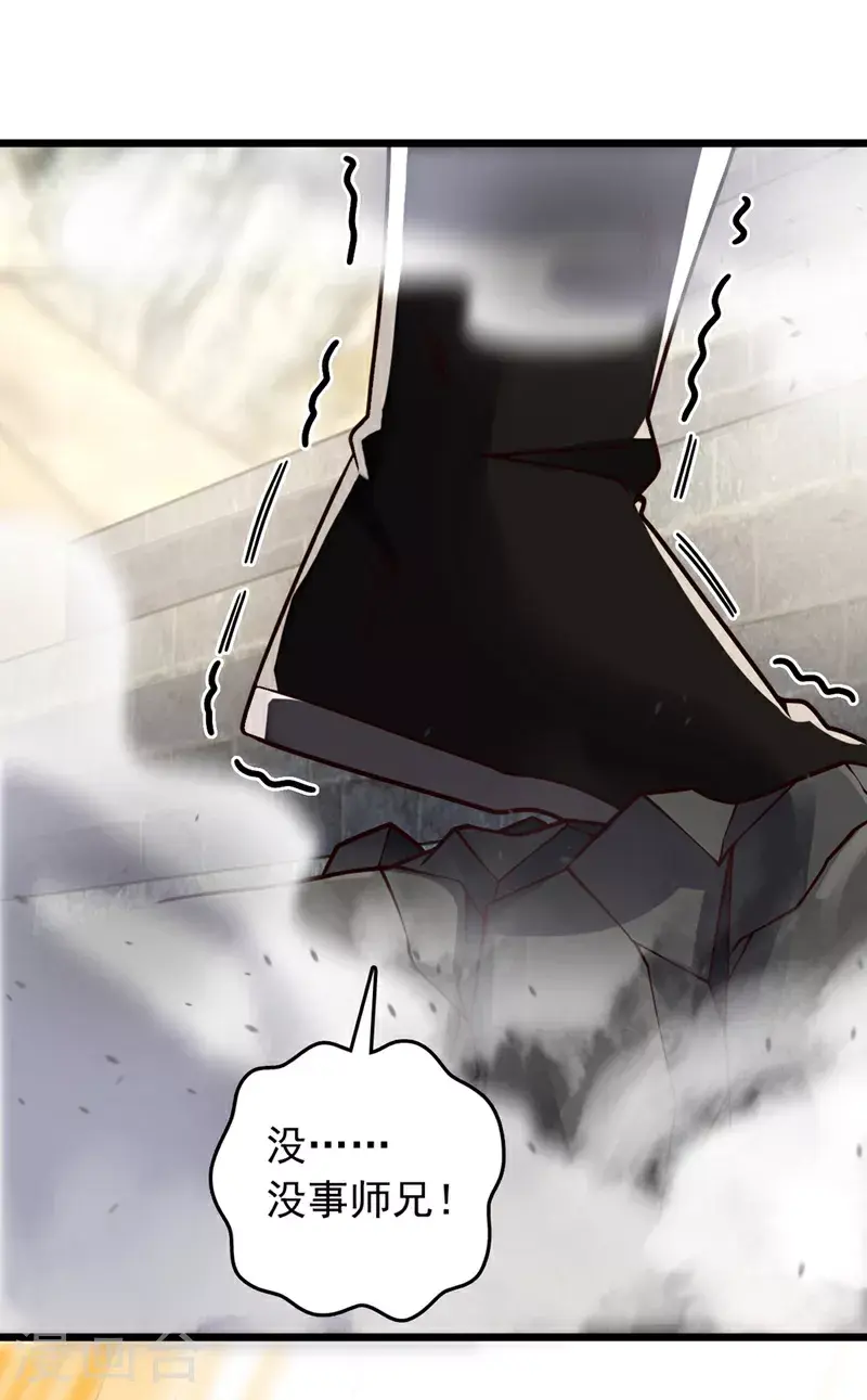 第17话 师兄，我扛得起！37