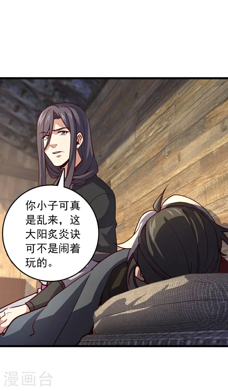 第77话 师兄走火入魔了？！20