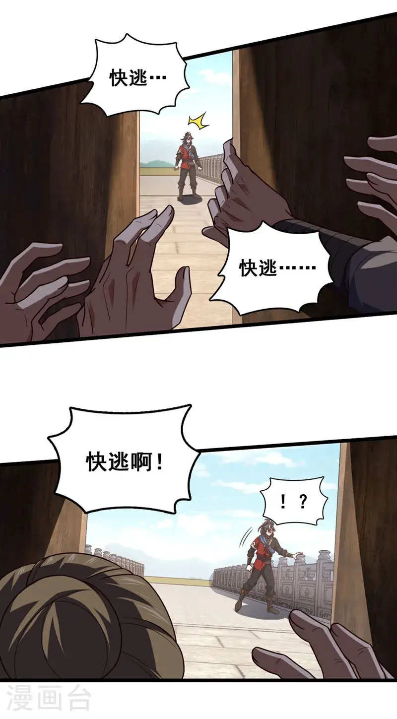 第38话 山匪屠城？！13