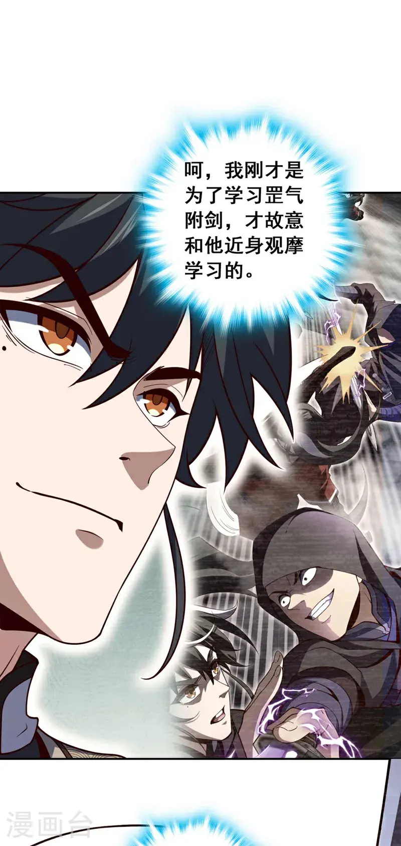 第27话 谁说我死了？21