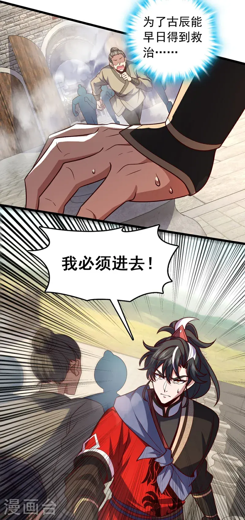 第38话 山匪屠城？！16
