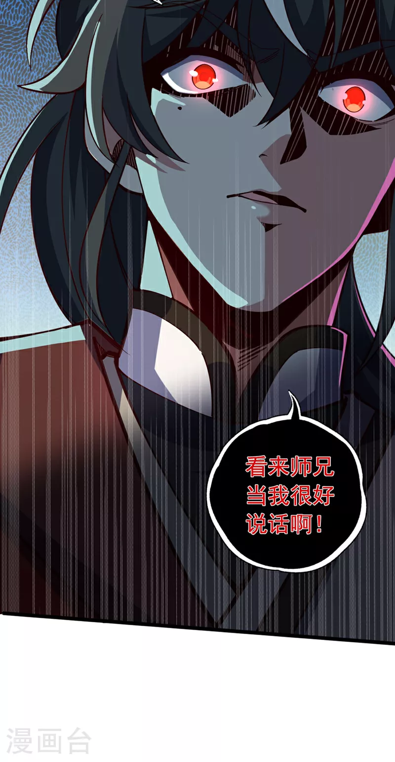 第10话 师兄对我有意见？14