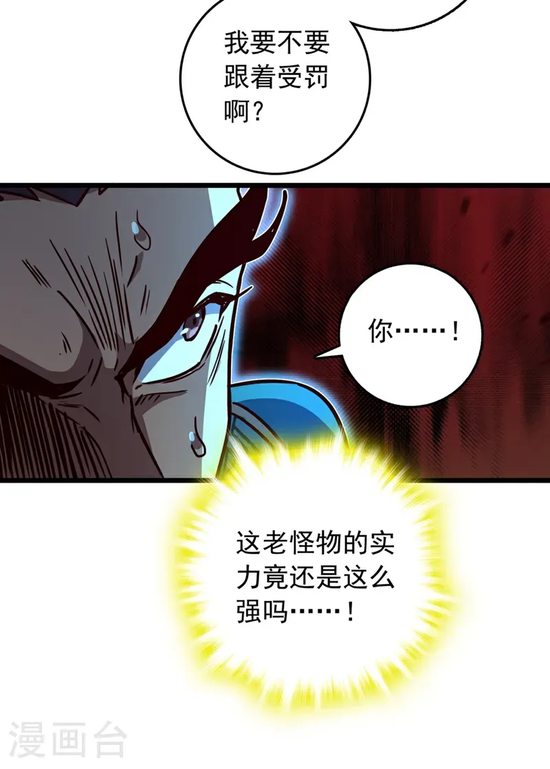 第56话 有人敢打老子徒弟？15