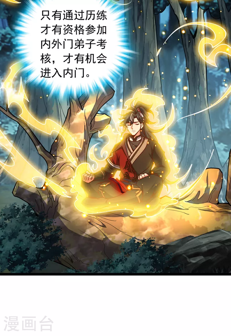 第10话 师兄对我有意见？36