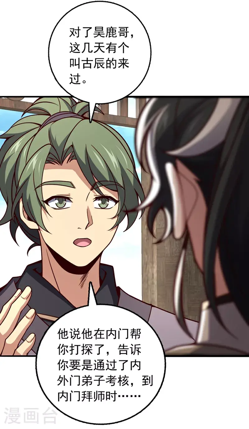第17话 师兄，我扛得起！14