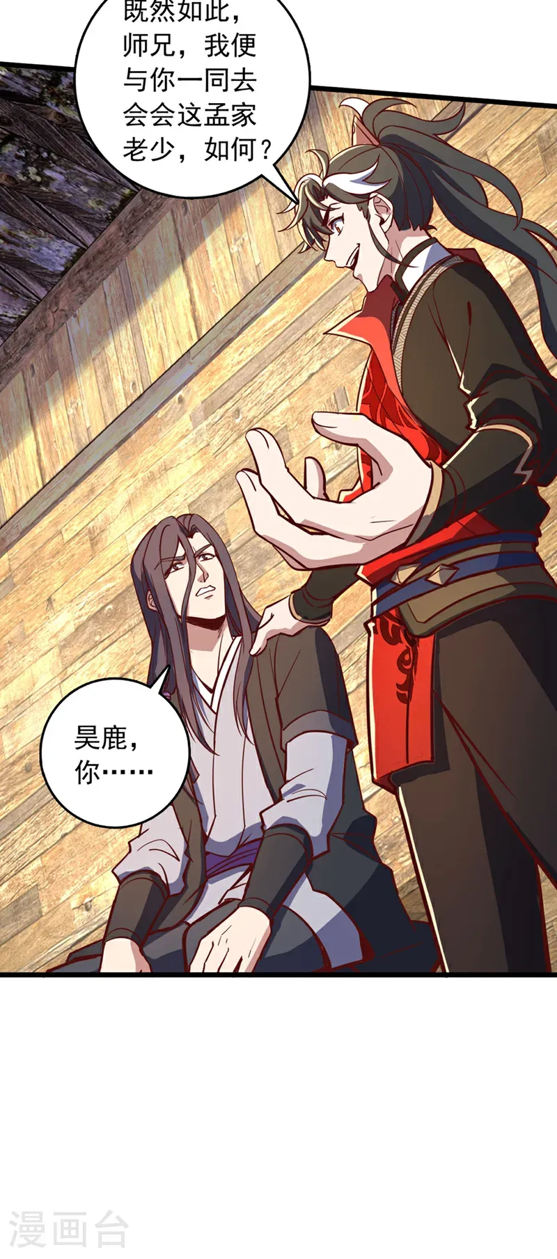 第77话 师兄走火入魔了？！30