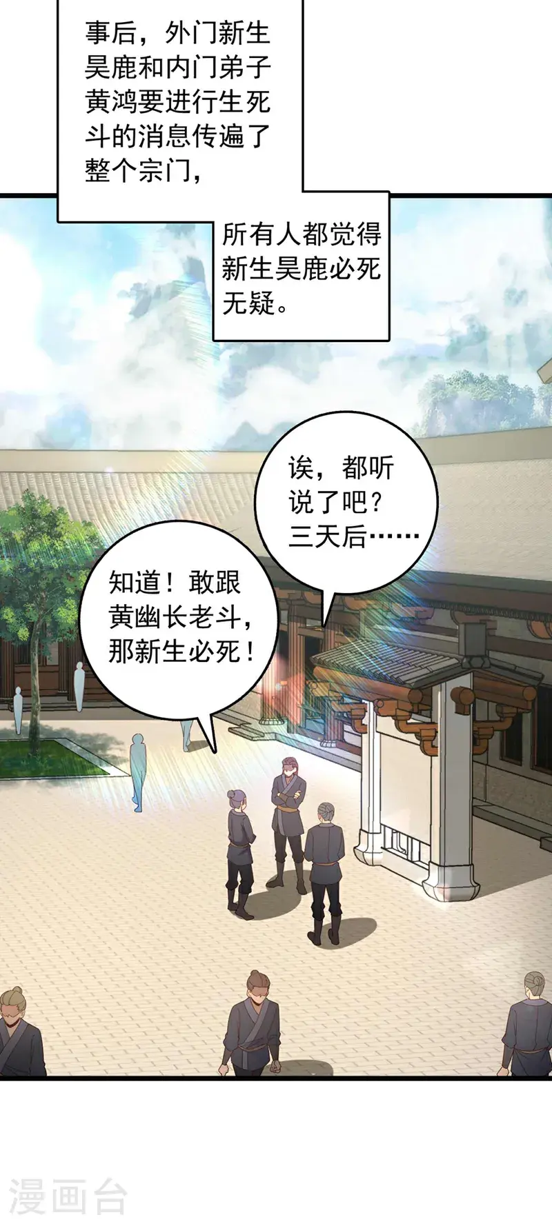 第22话 生死斗？求之不得！19