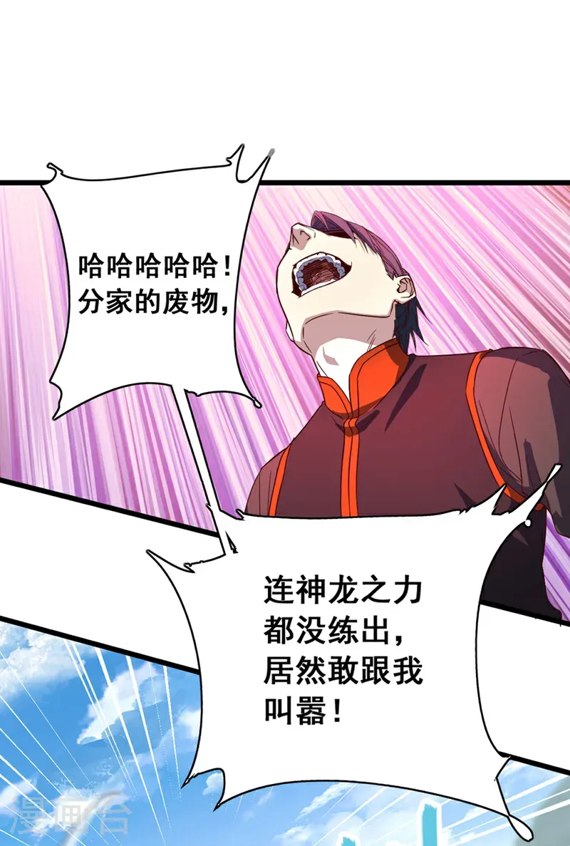 第76话 我这可是真神龙1