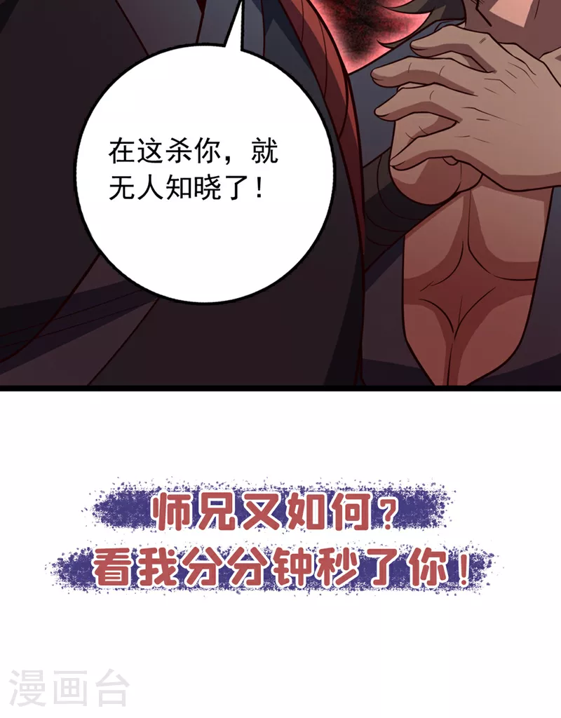 第10话 师兄对我有意见？42