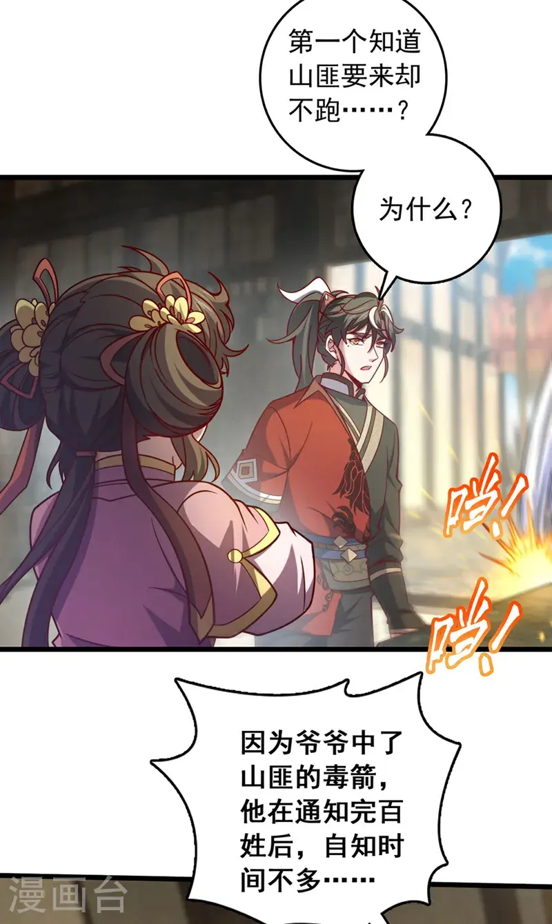 第38话 山匪屠城？！25