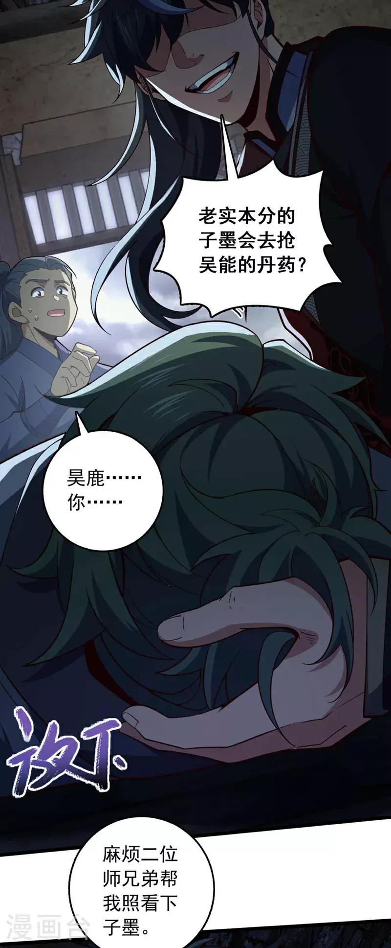 第19话 子墨……死了？！19