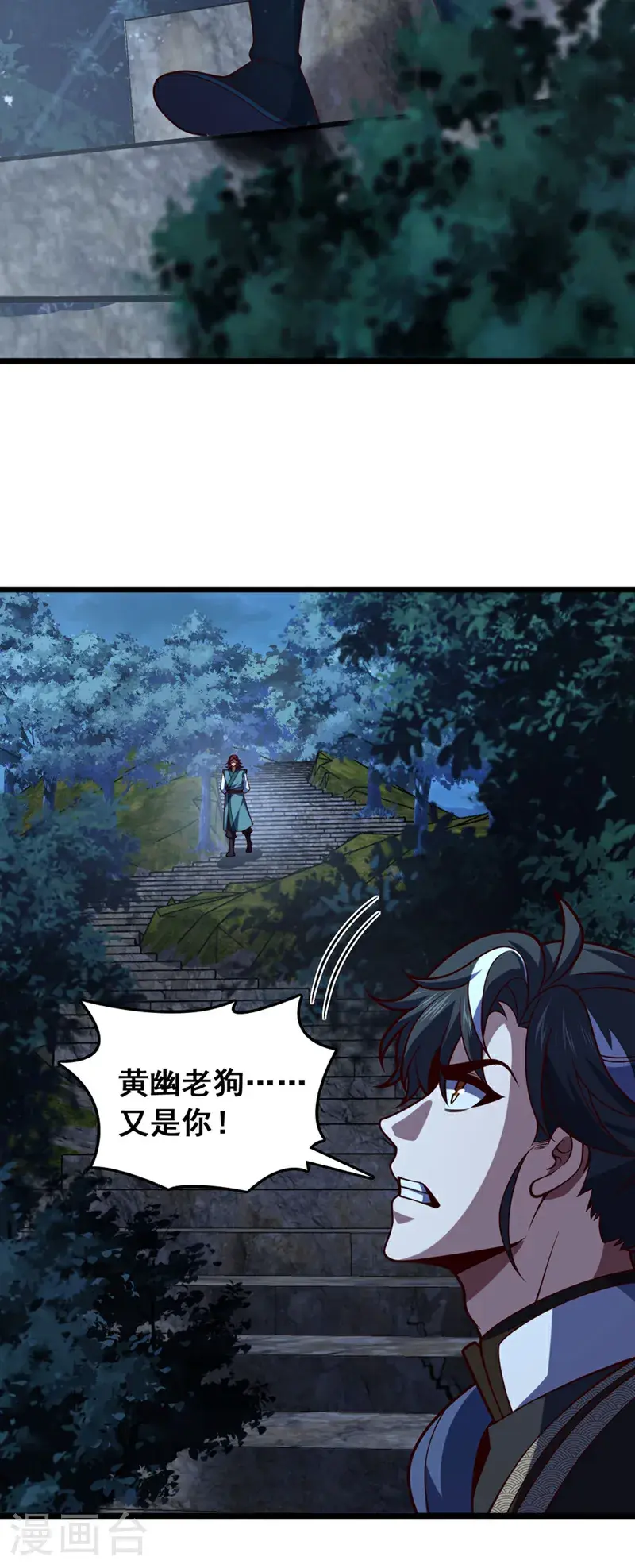 第37话 又是你，黄幽老狗！15