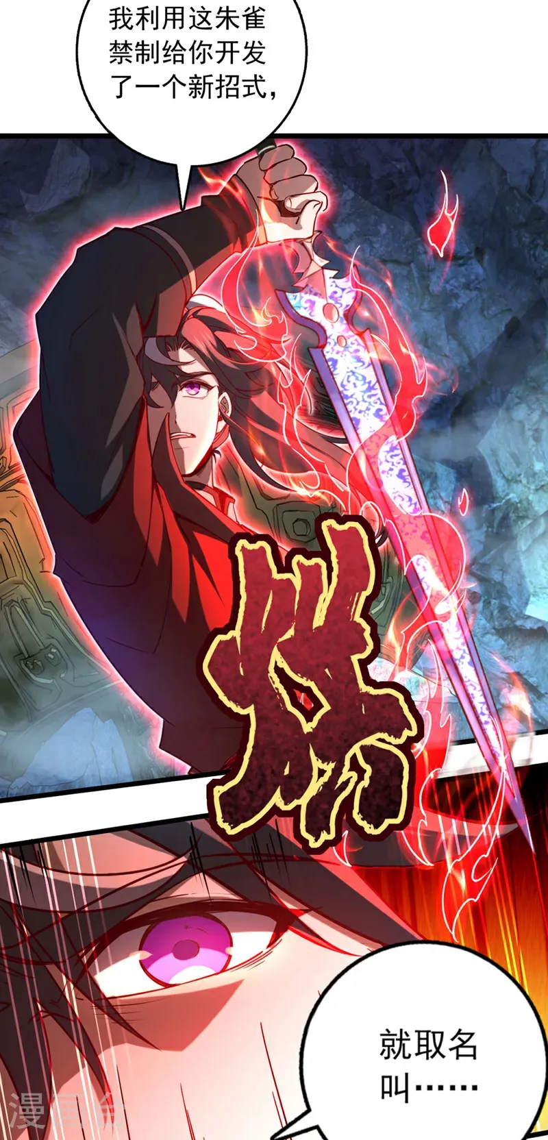 第71话 吸收禁制的力量？！26