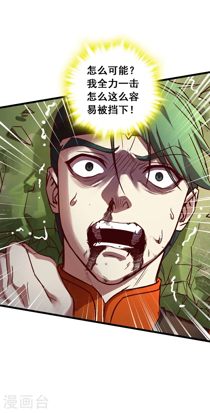 第76话 我这可是真神龙8