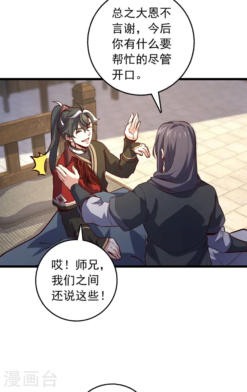 第77话 师兄走火入魔了？！23