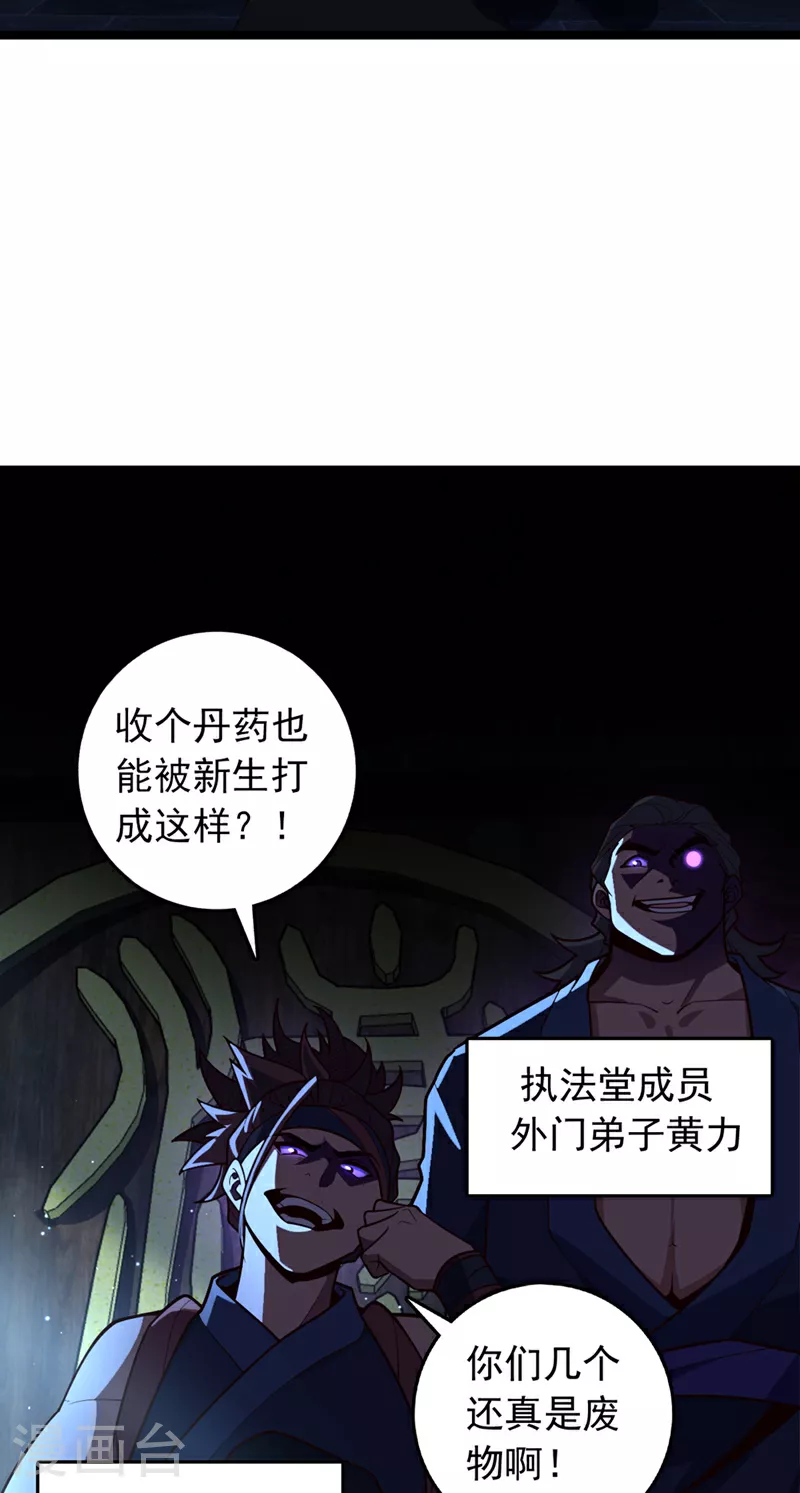 第10话 师兄对我有意见？29