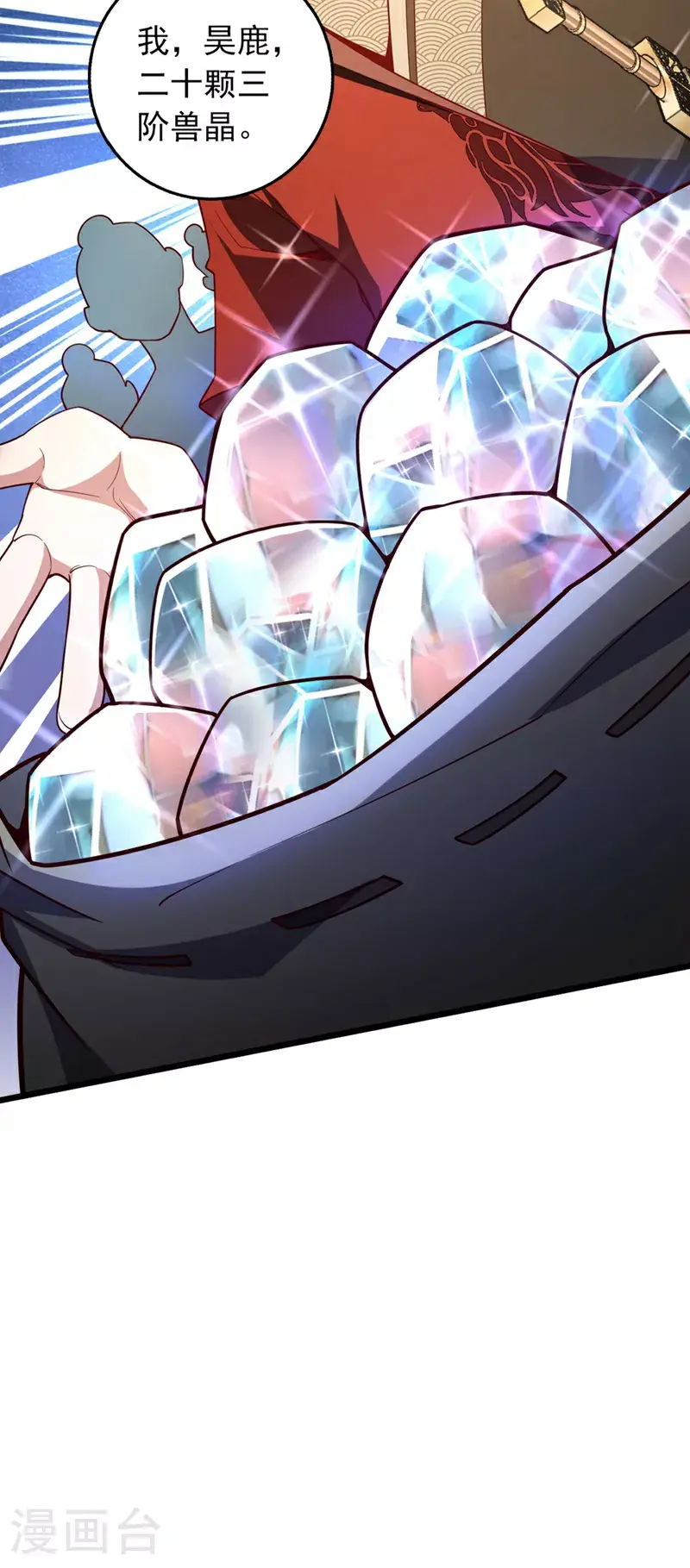 第16话 二，二十颗兽晶？！3