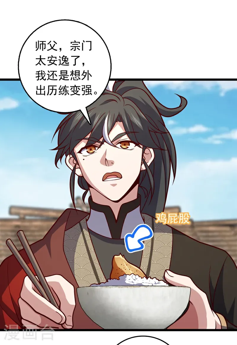 第57话 你要去寻宝？17