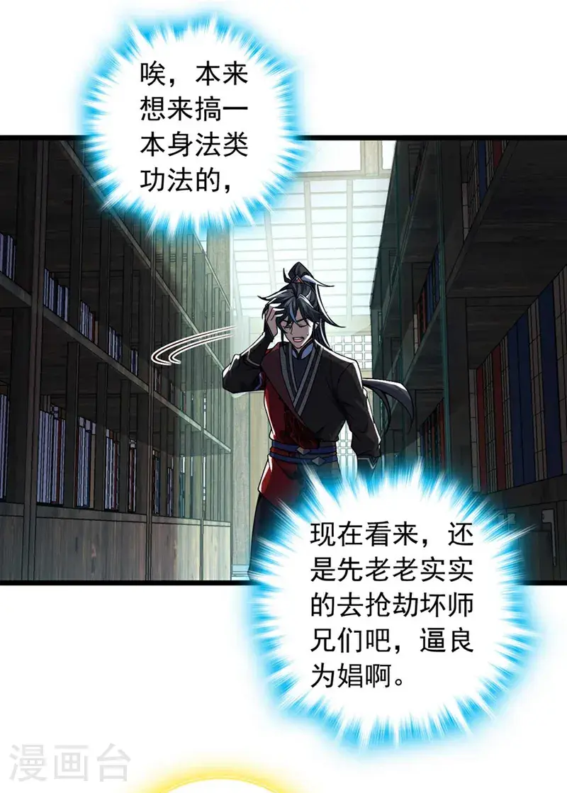 第30话 凤虚搏天术？15