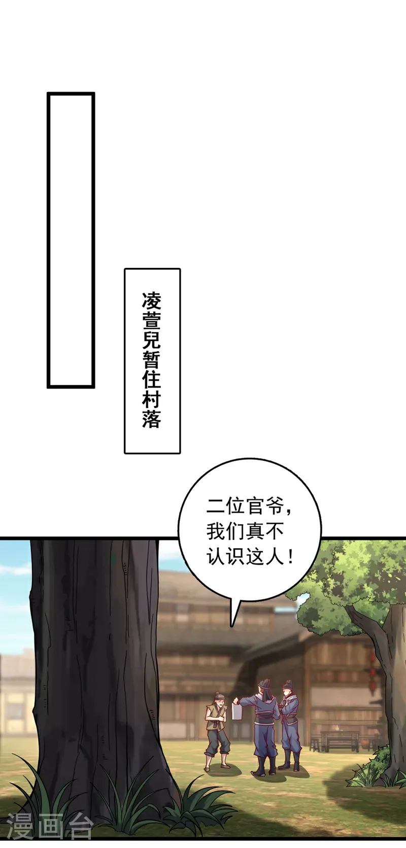 第51话 官爷是在找我？17