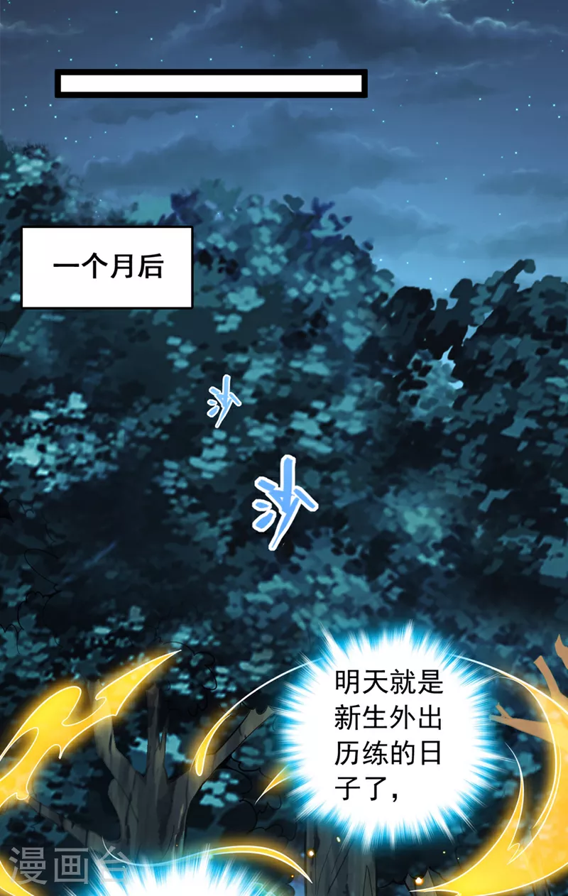 第10话 师兄对我有意见？35