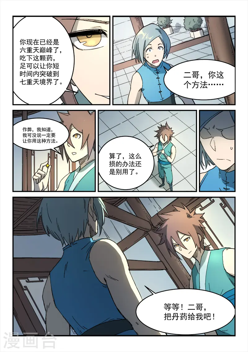 第284话8
