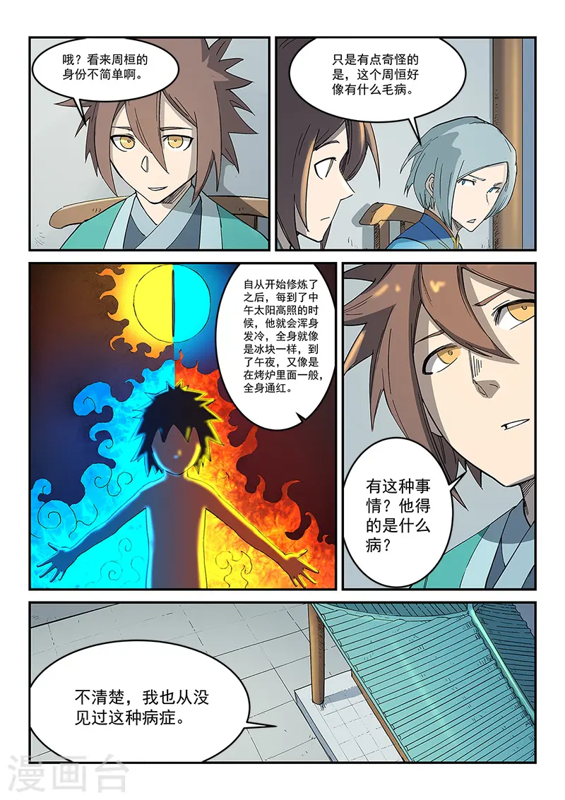 第274话7