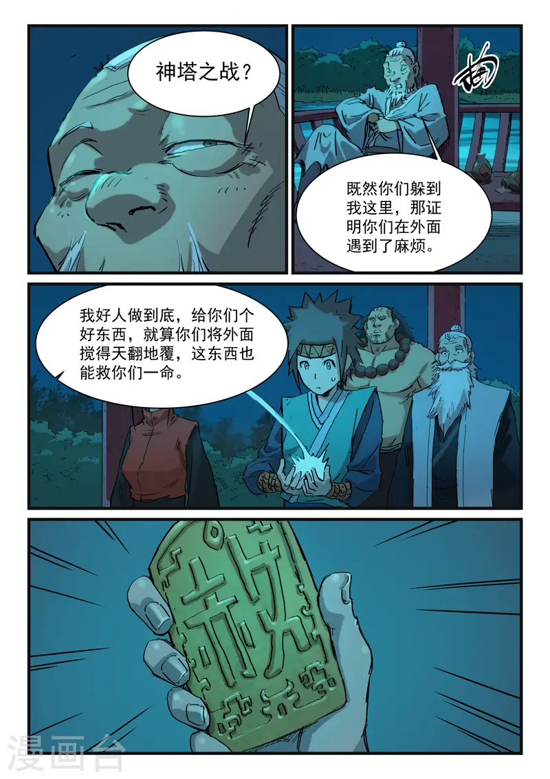 第338话8