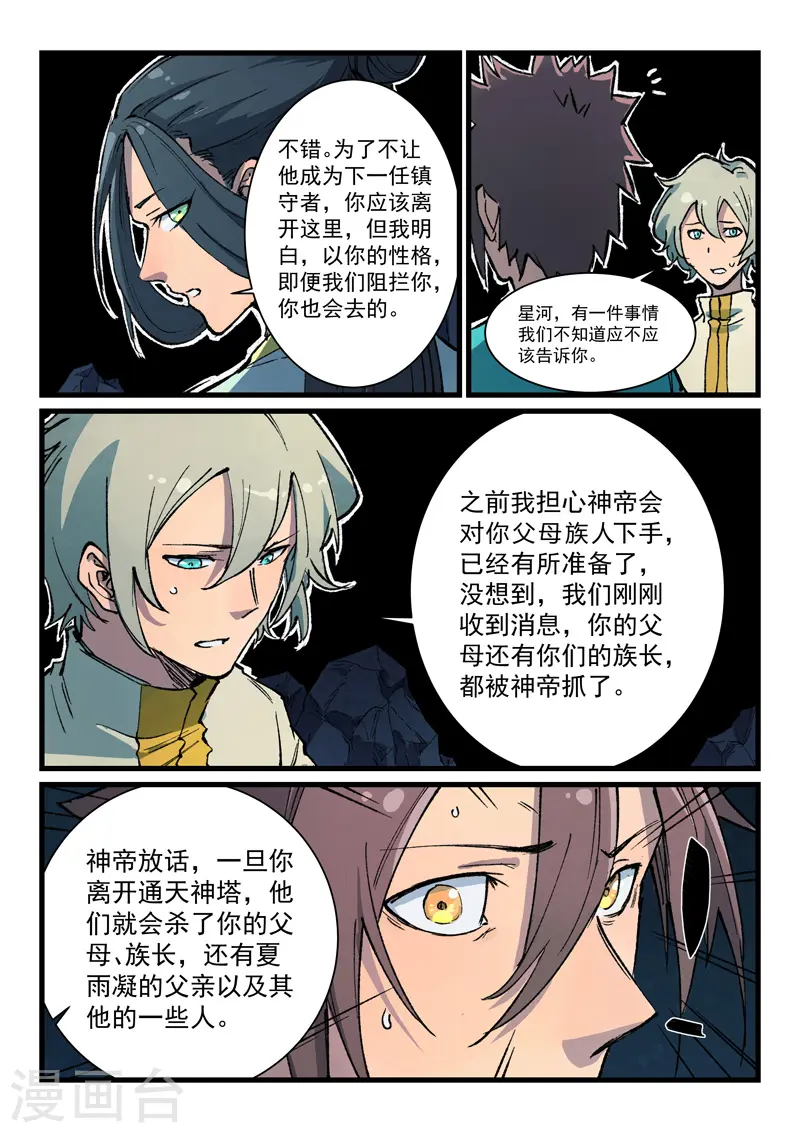 第396话7