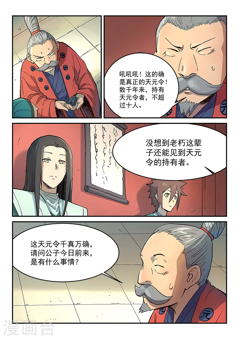 第299话7