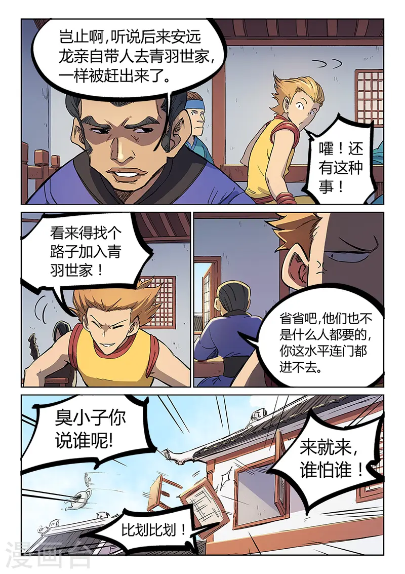第242话8