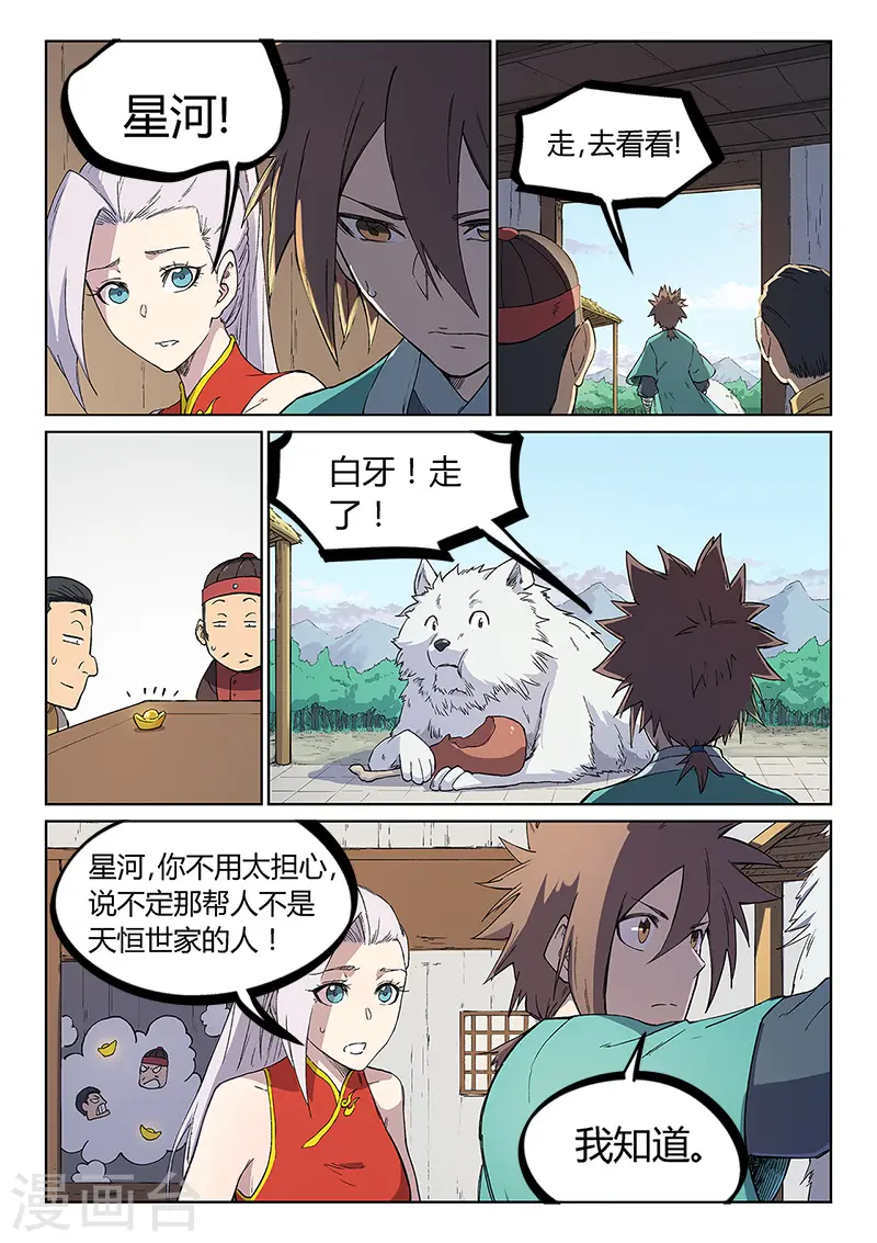 第243话8